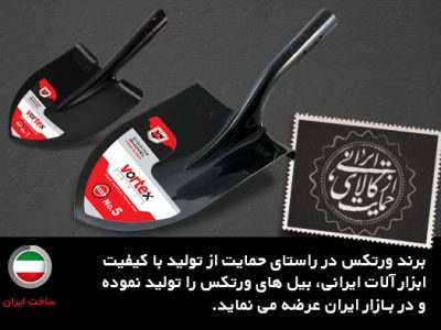 حمایت از کالای ایرانی 1